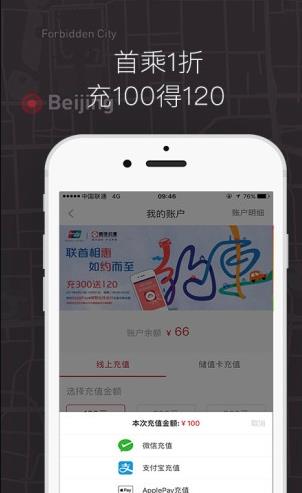 的士联盟司机端图1