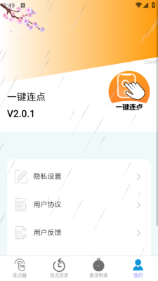 一键连点图1