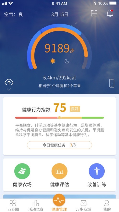万步健康图4