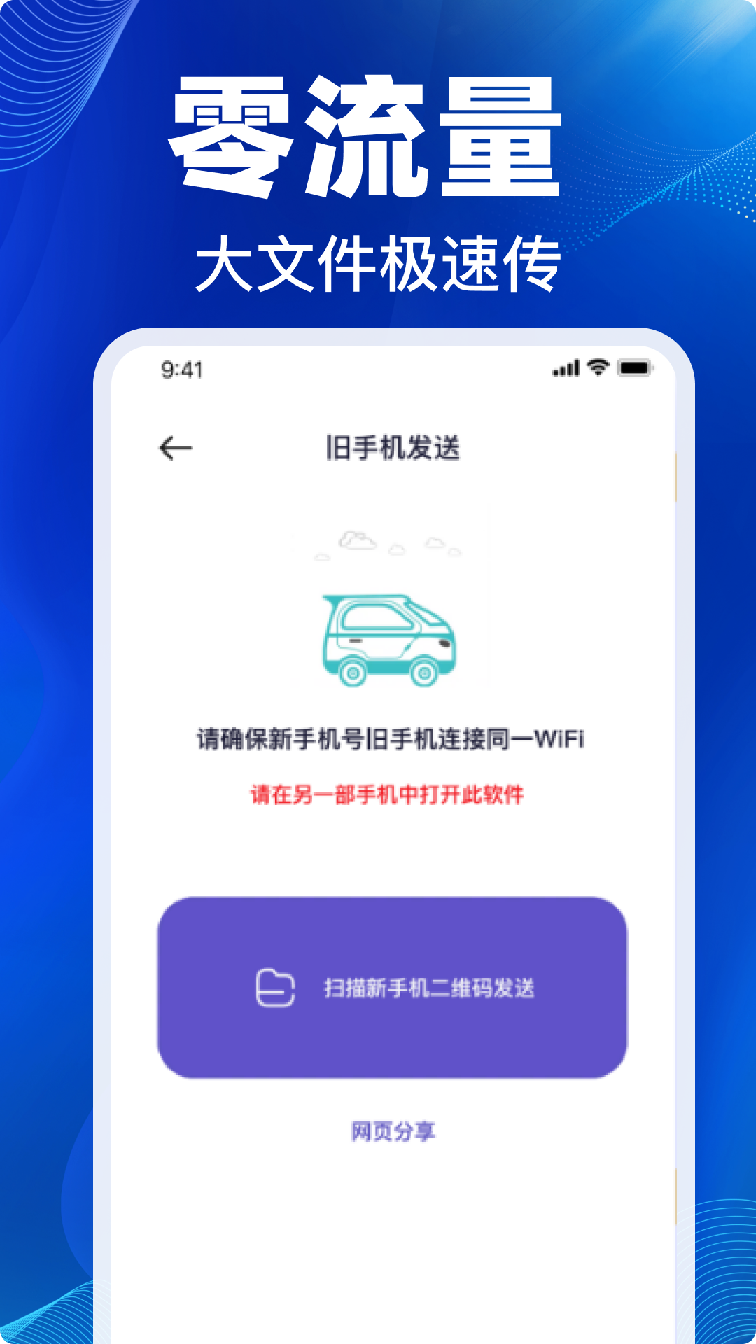 安卓手机搬家互传图1