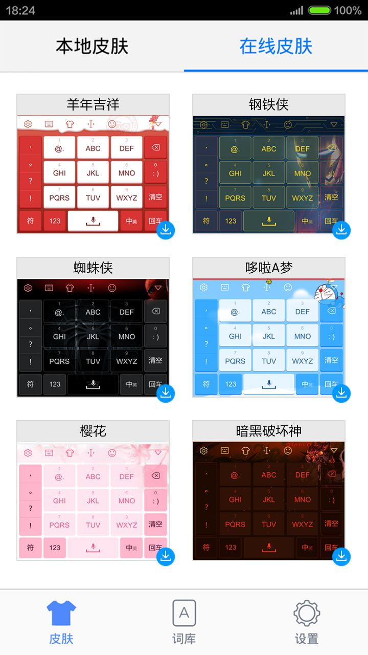 手心输入法图2