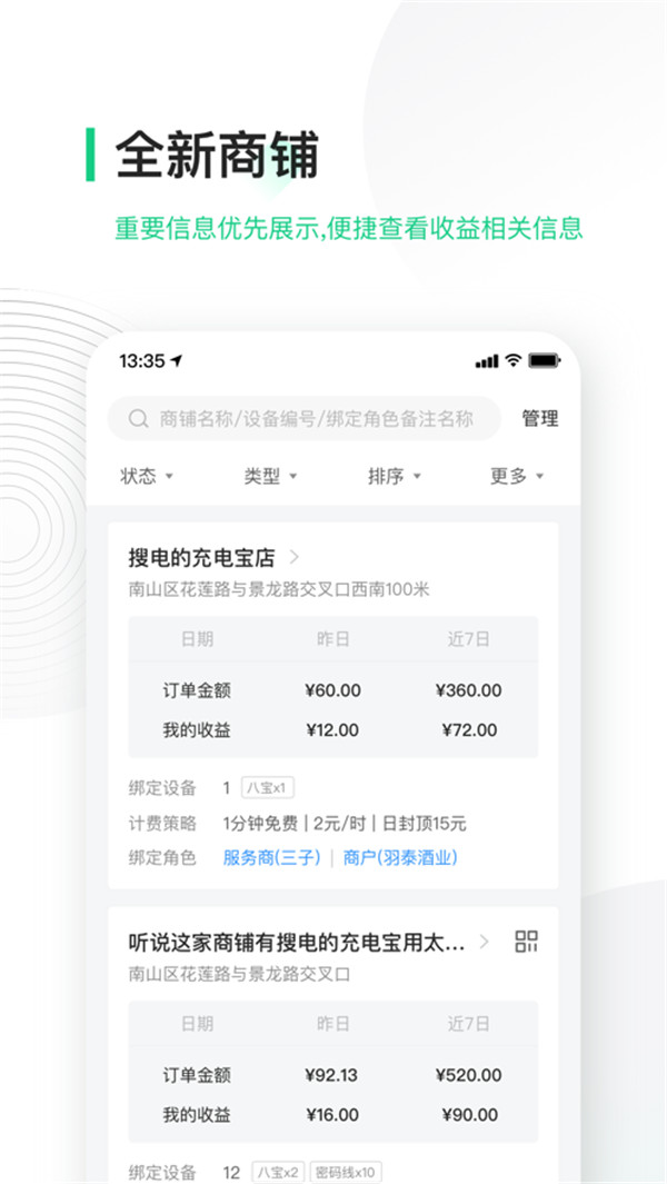 竹芒合伙人图4