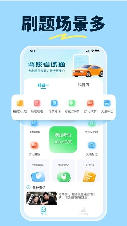 科目一笔记app图2