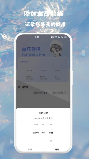 血压血糖健康监测图2