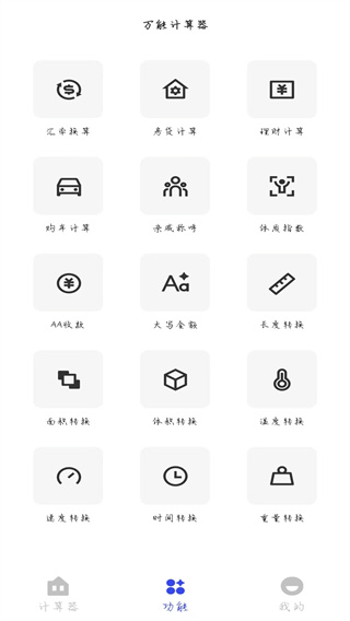 全能计算器万能图3