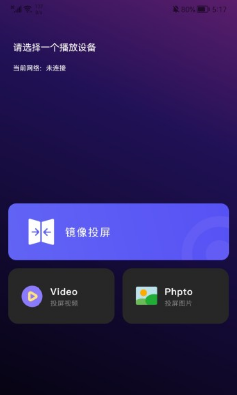 易投屏图1