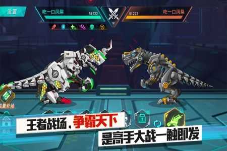 机甲霸龙兽图2