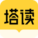 塔读小说app图标