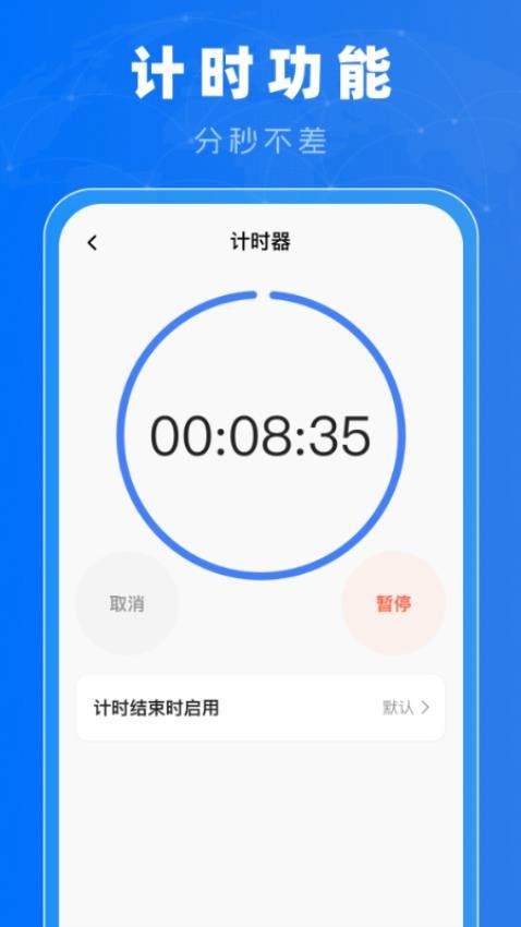 起床闹钟准图3