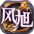 风旭传奇图标