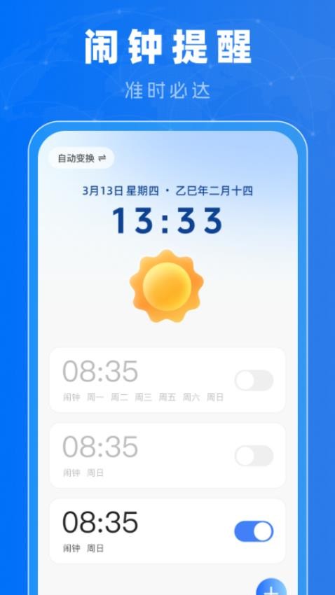 起床闹钟准图2