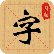 练字字帖临摹图标