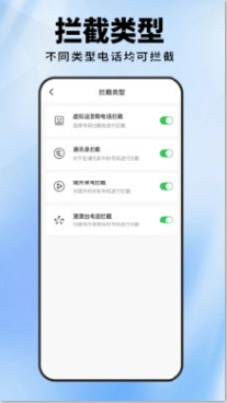 骚扰电话拦截助手图3