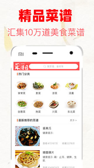 菜谱大全图3