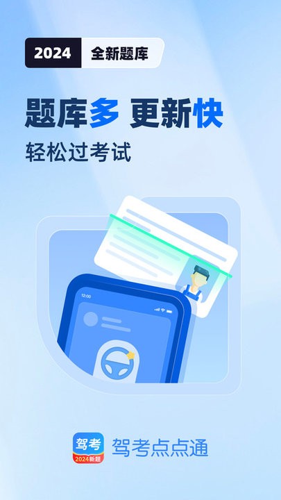 驾考点点通图1