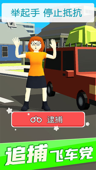 超速就逮你图4