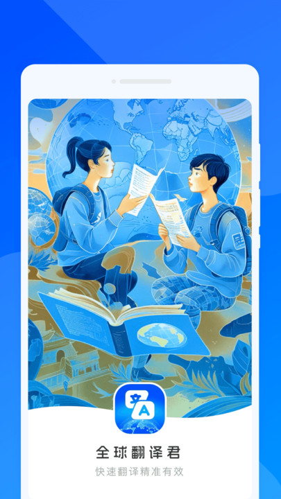 全球翻译君图4