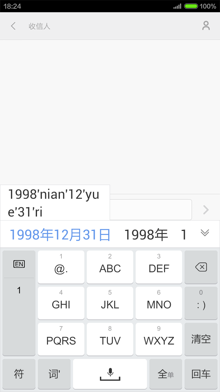 手心输入法图1