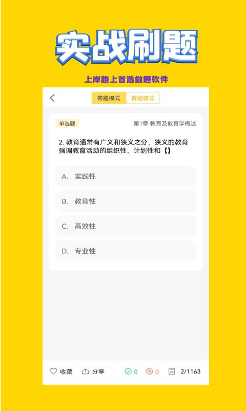 教师招聘考试图1