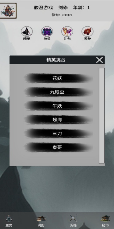 带着系统来修仙图2
