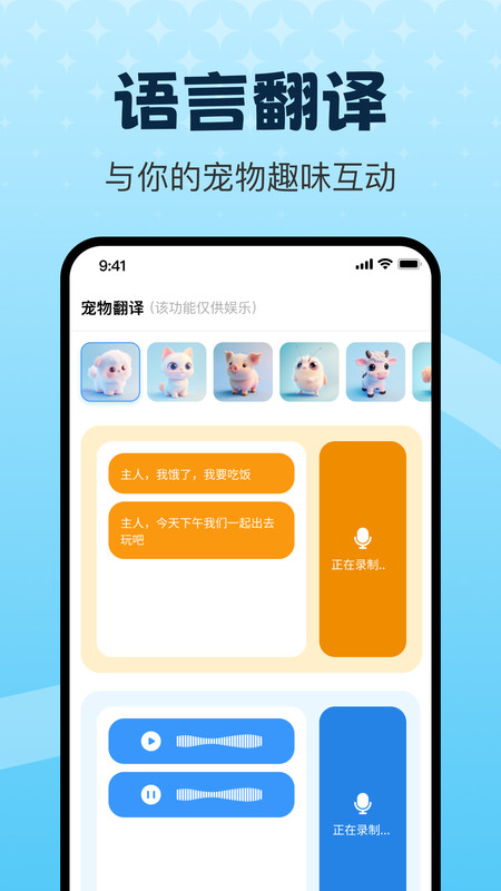 动物翻译器pet图2