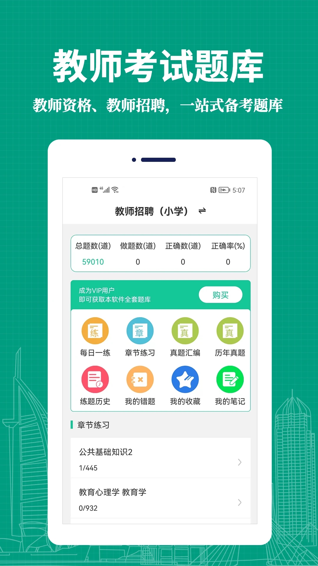 教师易题库图4