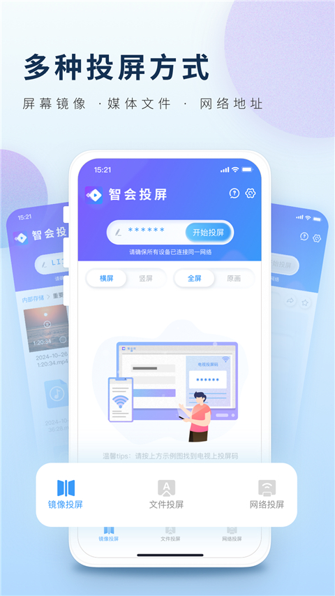 智会投屏图2