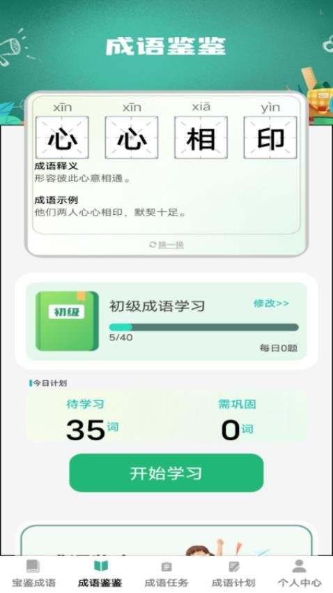 宝鉴成语图2