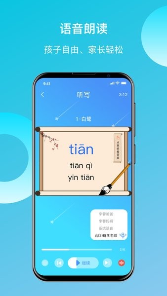 快乐听写图1