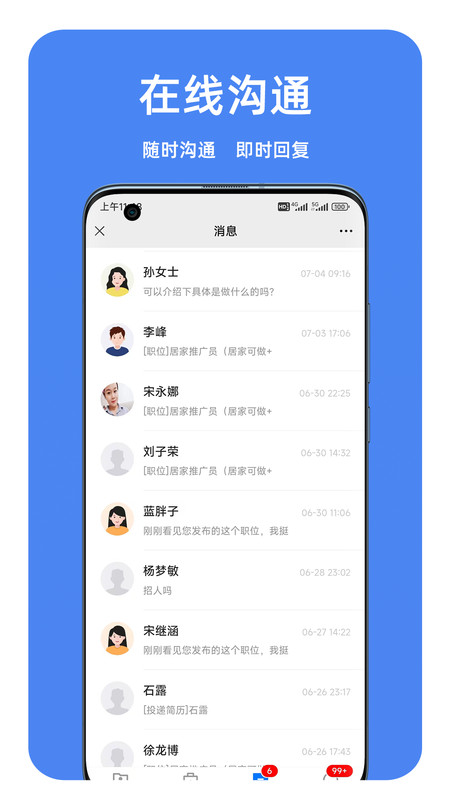 港区迅才招聘网图3