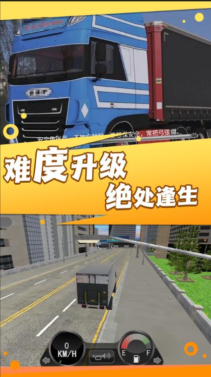 城市巡游卡车司机图3