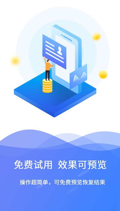 极速数据恢复图1