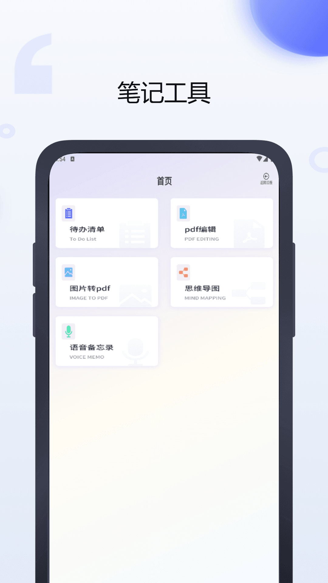 iNote灵感笔记