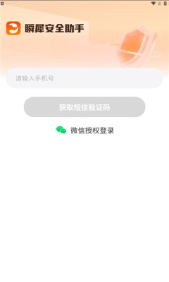 瞬犀安全助手图2