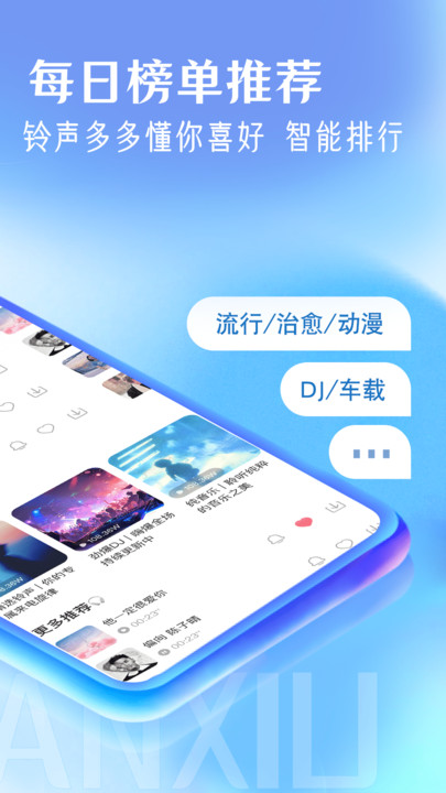 畅听铃声多图3