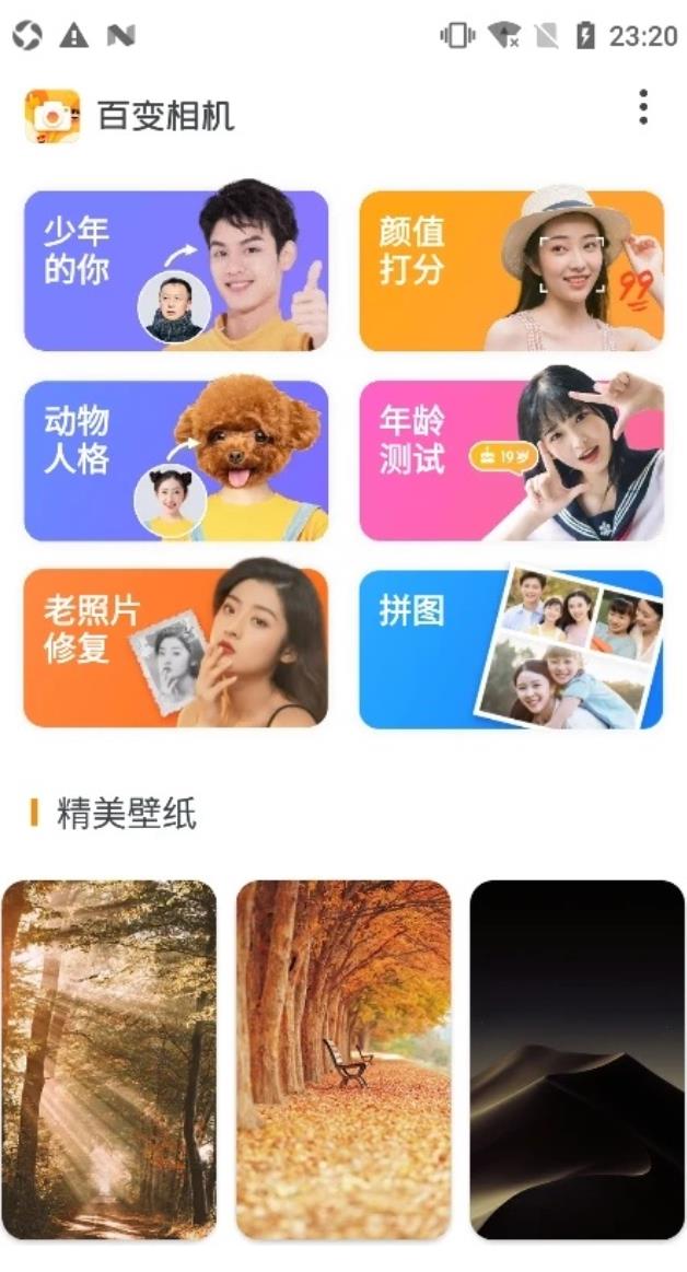 百变相机图2