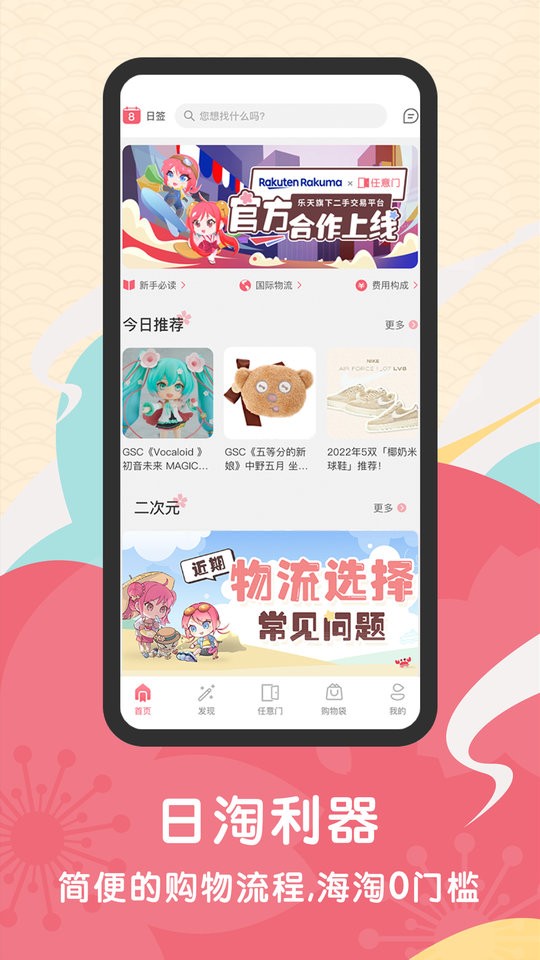 日淘任意门图3