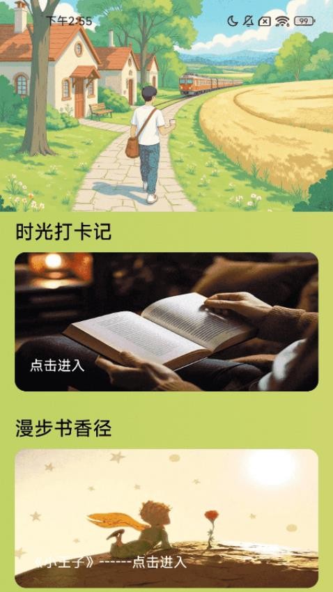 漫步好时光图1
