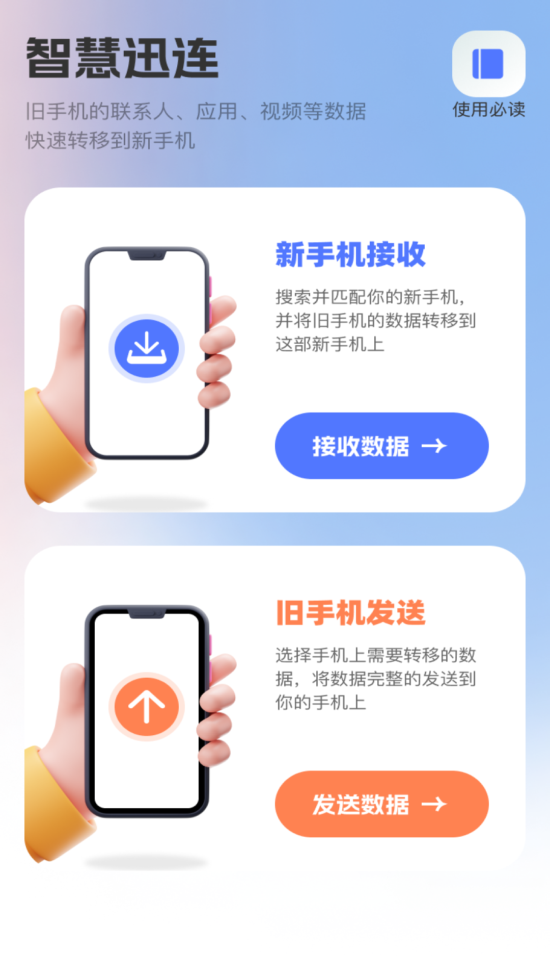智慧迅连图3