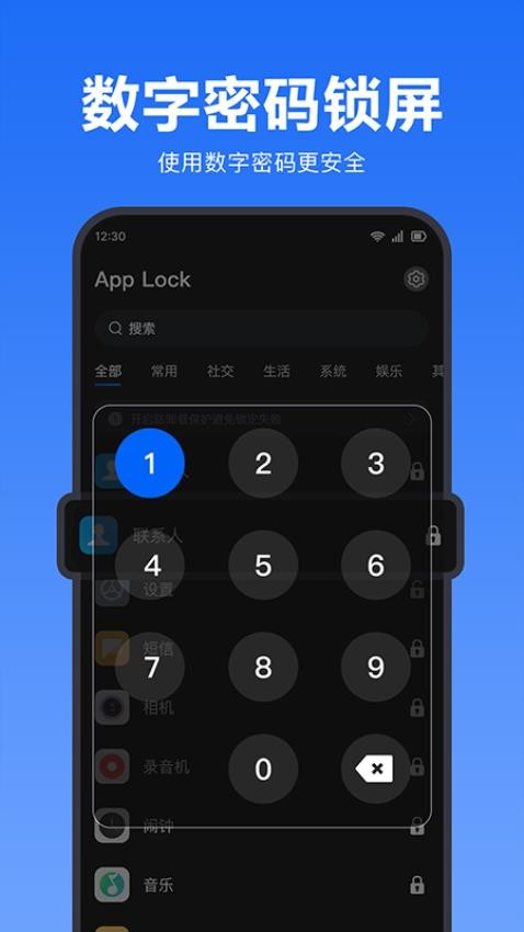 私密智能应用锁图3