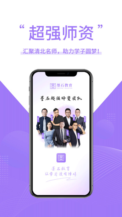 墨石教育