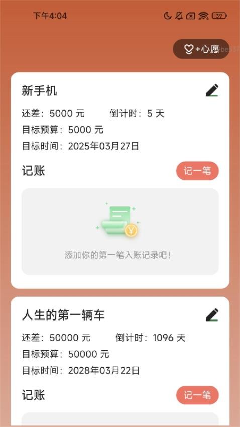 充电财运通图4
