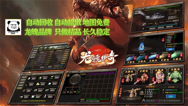 龙魄传奇图2