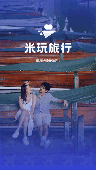 米玩旅行图4