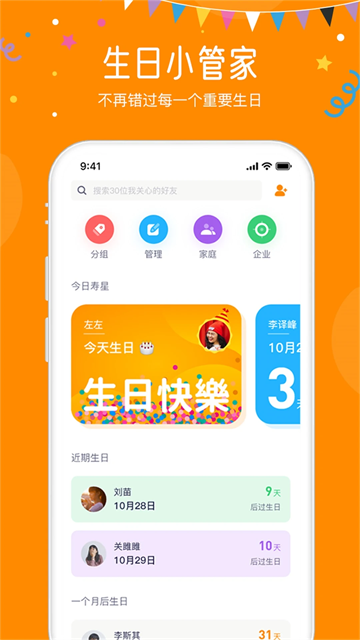 生日小管家图3