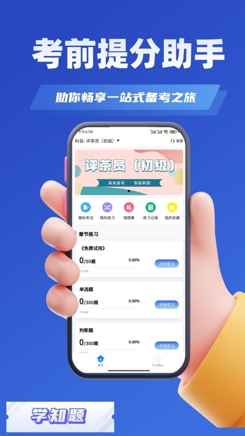 评茶员考试学知题图3