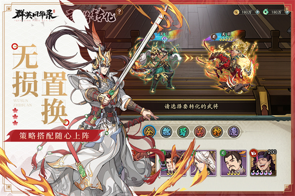 群英风华录图1