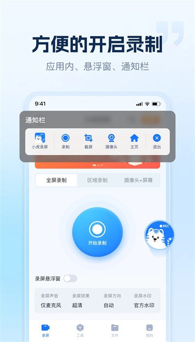 小虎录屏图1