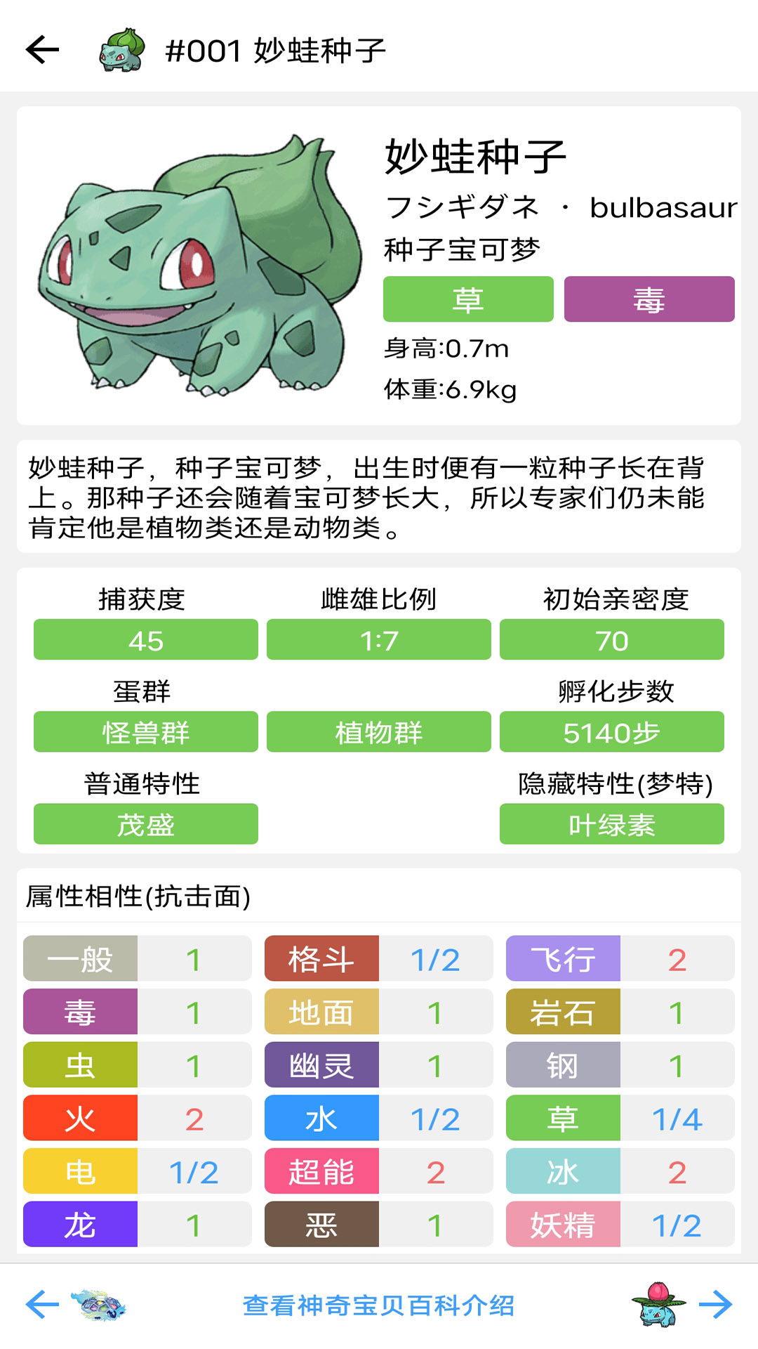 神奇宝贝图鉴图3