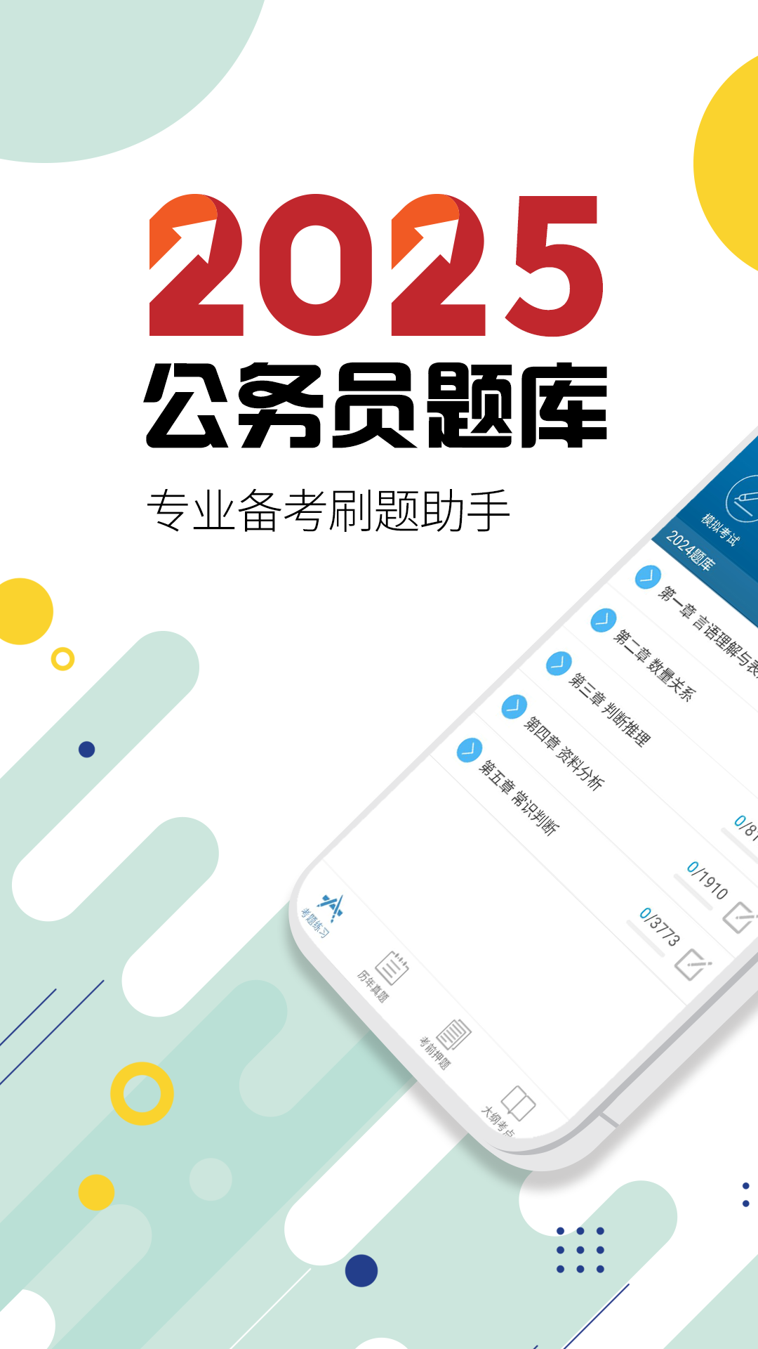 公务员考试图1